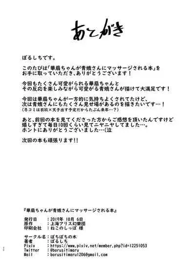 [Bochi Bochi no Ki (Borusiti)] Kasen-chan ga Seiga-san ni Massage sareru Hon (Touhou Project) [Digital]