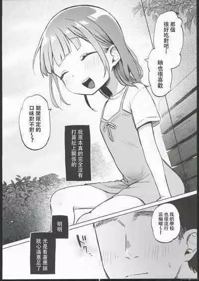 Oji-san no Otomodachi