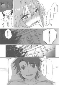 (COMIC1☆15) [Nekorobi (Nakajima Kotoko)] Boku no Risei ga Fukkatsu Shitara Master no Risei ga Jouhatsu Shimashita (Fate/Grand Order)