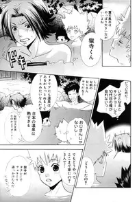 [CACAO (Atene)] TSUNA MANIA (Katekyoo Hitman REBORN!)