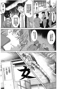 [Owari Umeshige] Tonari no Heya kara Kikoeru Kanojo no Koe | 隔壁房間裡面傳出來的女友叫聲 [Chinese]