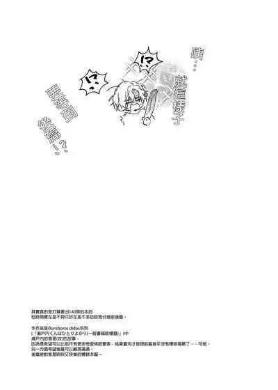 (SUPER COMIC CITY GYU!! 2021) [にわにはにわ (大庭アキル)] ×××Na boku to ××××na kimi zenpen | ×××的我和××××的你 前篇 [Chinese] [Uncensored] [Digital]