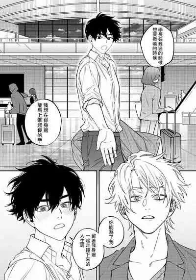 [Nagisa Eiji] Shitto wa Ai wo Kumoraseru | 嫉妒让爱蒙上阴翳 Ch. 1-7 + 番外 [Chinese] [冒险者公会] [Digital]