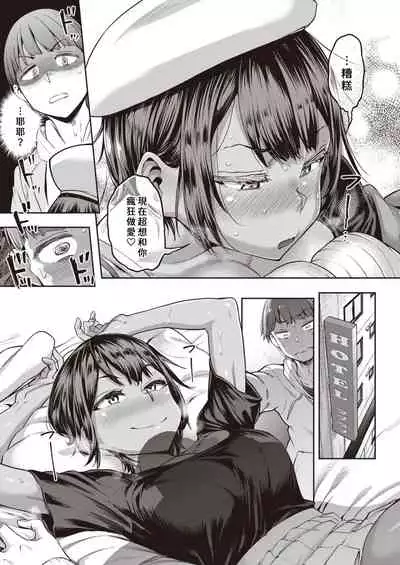 Shunko, Makezugirai!! Kanzenshiai Hen