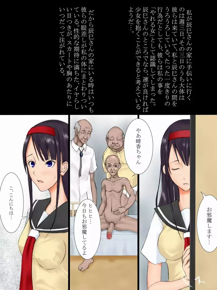 Utsuro Ai 4 ~Shoujo no Kenshin wa Roujin no Dosuguroi Yokubou ni Mamirete~