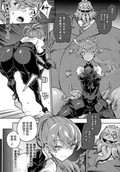 Hametsu Otome Shuu Ch.1-5