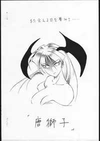 [Darkstalkers] H Vampire (Karajishi)