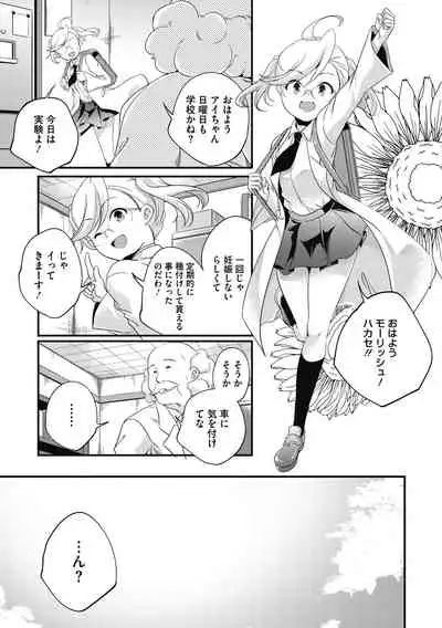Itsuka Hanasaku Kimitachie