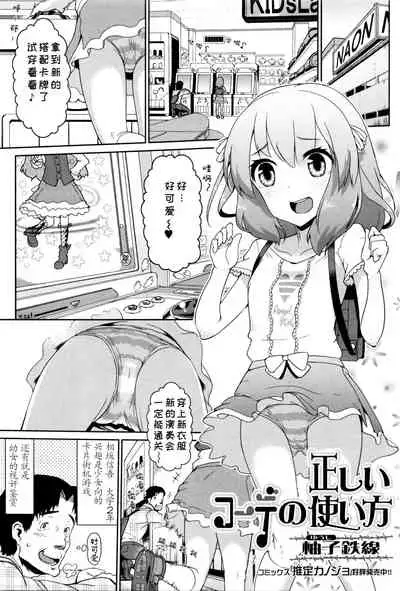 [Yuushi Tessen] Tadashii Koude no Tsukaikata | 正确的卡牌使用方法 (Heartcatch Puni Pedo! Cosmos Gumi) [Chinese] [工口之魂个人汉化] [Decensored]