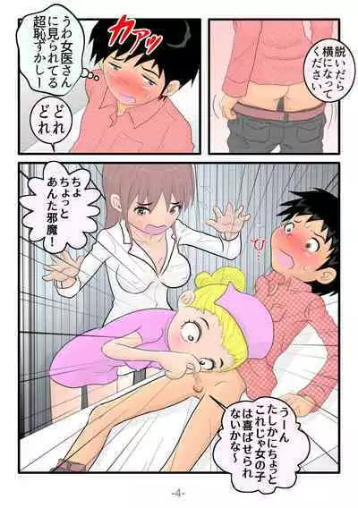 Monzetsu!! Shokushu Therapy