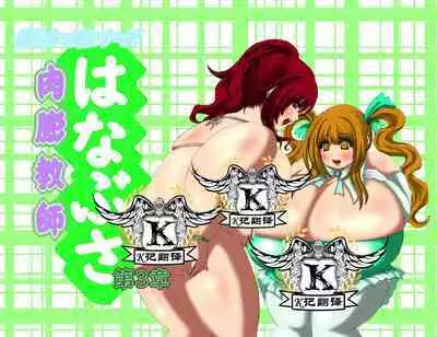 肉膨教师3（K记翻译）