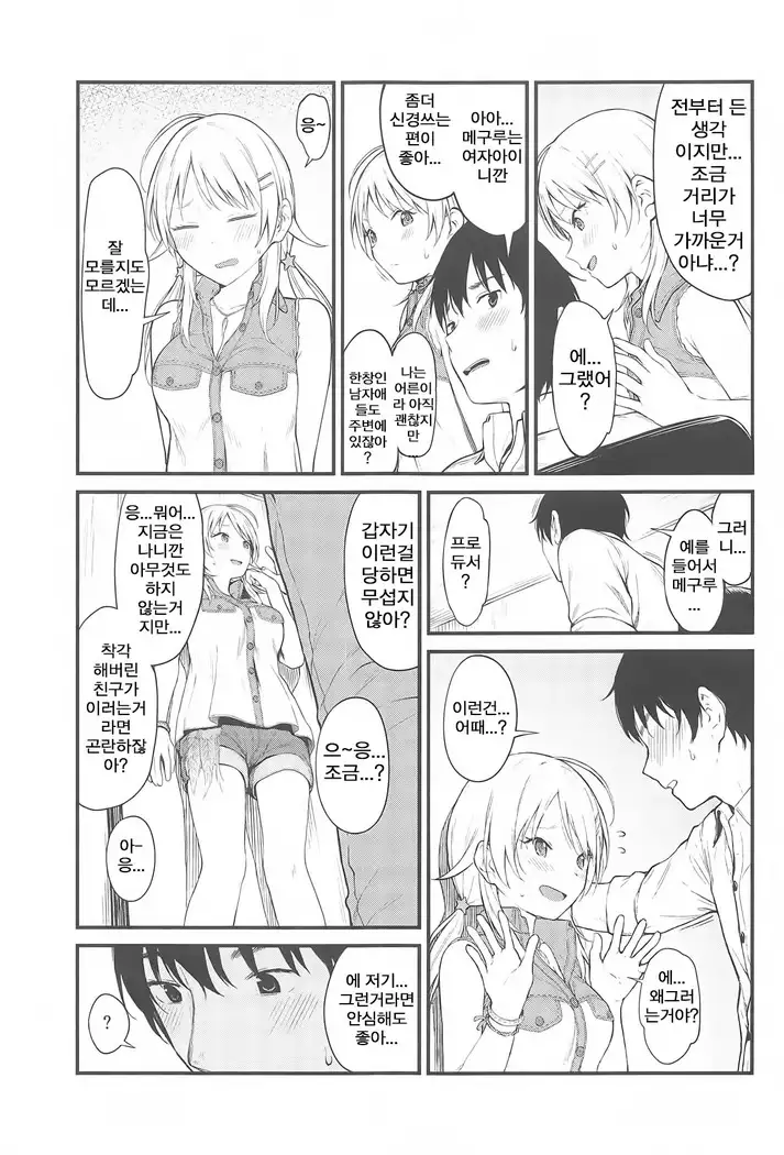 Meguru-iro | 메구루색