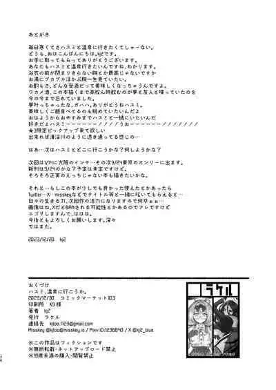 Hasumi, Onsen ni Ikou ka.