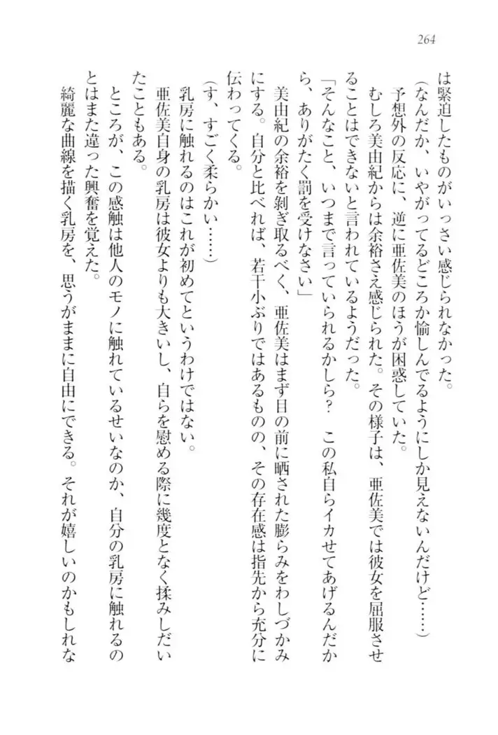 お嬢様☆メイド化計画