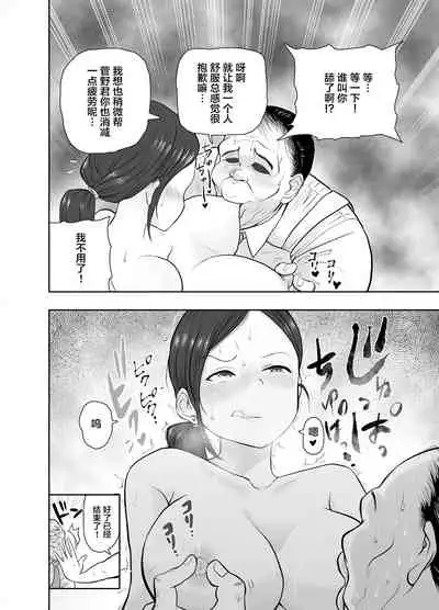 [Nerumesian] Hitozuma Netorare Sugano Hinako Hen[Chinese]