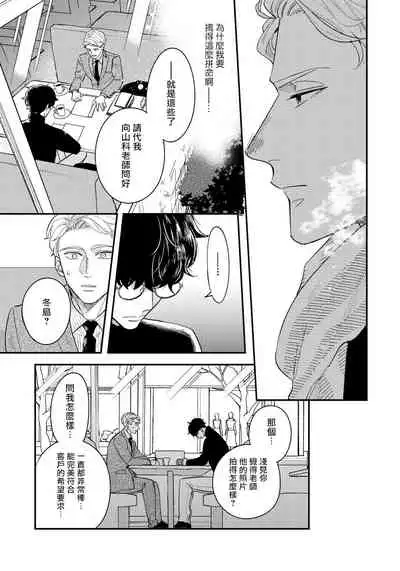 Omae no Yubi de Toroketara | 被你的指尖融化 1-5 完结