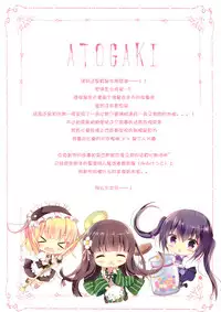 (C91) [Come Through (Adumi Kazuki)] Chino-chan wa Amae Jouzu? (Gochuumon wa Usagi desu ka?) [Chinese] [CE家族社]