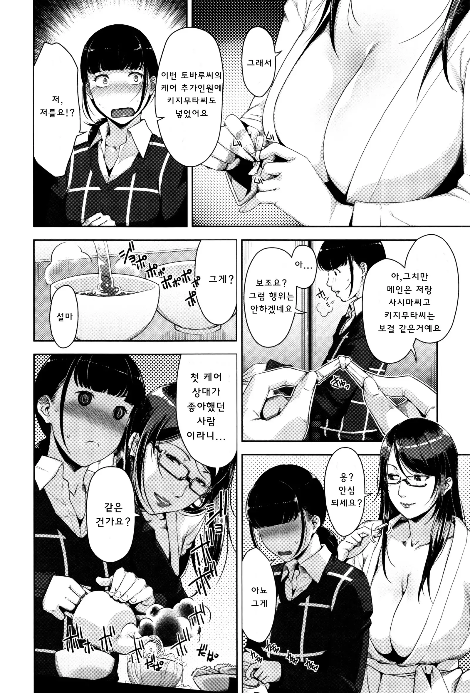 Seikatsu Koujou Keikaku | 성활교정계획