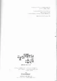 (Honoo no Seisen 76) [Juliet Keikaku, Kabutomushi (Miko, Ijiro Suika)] Gohoushi no Jikan desu yo, Goshujin-sama (Fire Emblem if)