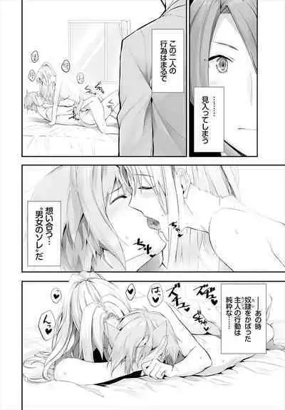 [Kyougoku Touya] Orokamono wa Nekomimi Dorei ni Izon suru ~Hajimete no Choukyou Seikatsu~ 01-27