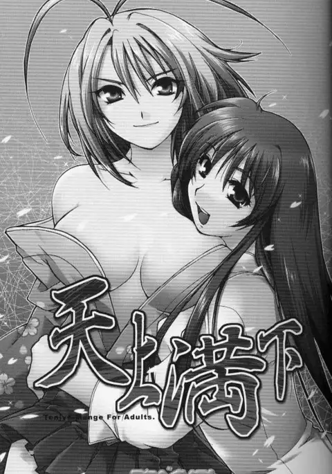 Tenjou Tenge - Tenjou Mange