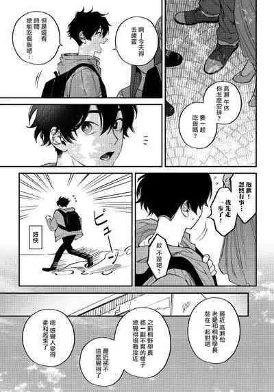 [Nagisa Eiji] Shitto wa Ai wo Kumoraseru | 嫉妒让爱蒙上阴翳 Ch. 1-5 [Chinese] [拾荒者汉化组] [Digital]