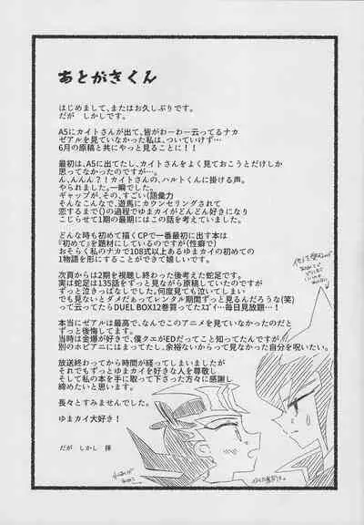 Ito Hitotsu - one of the thread.