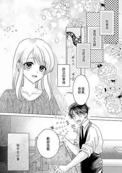 Daisuki na Hito nanoni SeFri Keiyaku Musunjaimashita... Ch.1-6 | 明明是最喜歡的人卻結下了炮友契約...