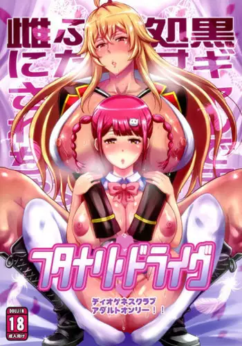 (COMIC1?11) [Diogenes Club (Haikawa Hemlen)] Futanari Drive (Valkyrie Drive -Mermaid-)