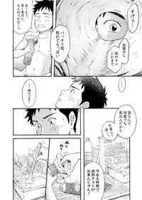 [Bokuranokajitsu (Takano You)] Susume! Zenryoku Mousou Shounen 〈Zenpen〉 [Digital]