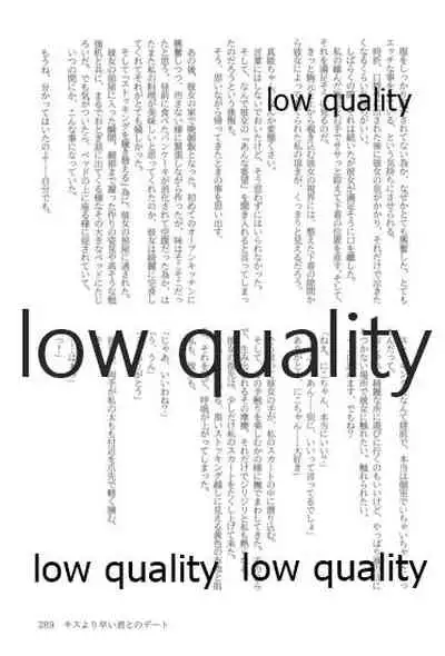 キスより早いプロポーズ