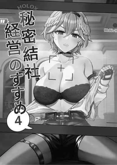 HOLOX Himitsu Kessha Keiei no Susume 04