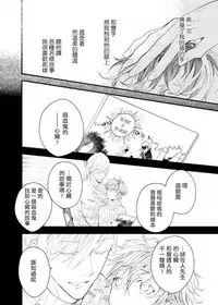 [Okawa Mihara] Kyuuketsuki wa Shinzou no Yume o Miru 1-4 | 吸血鬼夢想著擁有心臟 1-4 [Chinese] [Digital]