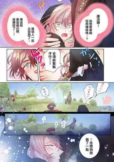 ai ga omoi kishi koushaku ha、tuihou reijou no subete wo ubai tukushitai。【HQ Full Color】 | 爱得太深沉的骑士公爵，想要夺得流放千金的一切。【HQ全彩版】01
