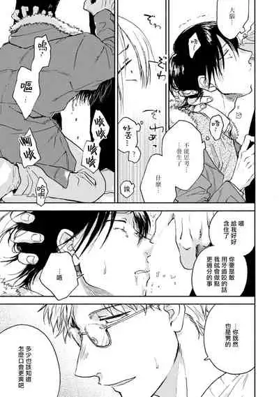 [Tarafuku Haruko] Kujo-sensei no Iinari | 对九条老师言听计从 Ch. 1-2 [Chinese] [拾荒者汉化组] [Digital]