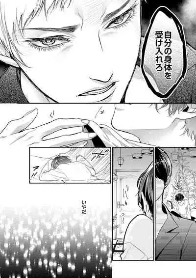 両性花~交わる運命の番(つがい)~ 第1-9話