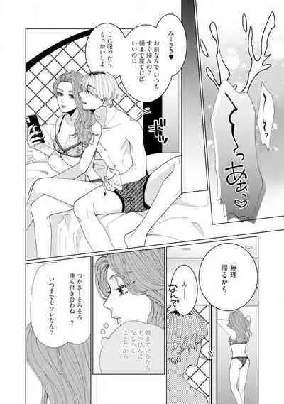 [Hanada] Wakeari Senpai no Kanojo ni Narimashita - Misaki to Kazuma - 1-5