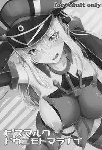 (Gunreibu Shuho & Houraigekisen Yo-i! Goudou Enshuu 3Senme) [8cm (8000)] Bismarck Dounimo Tomaranai (Kantai Collection -KanColle-)