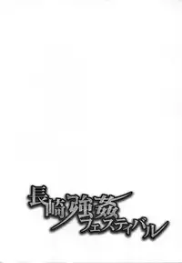 (Shotaket & Shota Scratch ω) [Cannabis, Sakusaku Kangen Noushuku (Matashita Kintama, Shimaji)] Nagasaki Goukan Festival (Kyuushu Sentai Danjija)