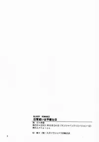 [Toko-ya] Bloody Romance Ordinary Peaceful Day (Shin Megami Tensei)