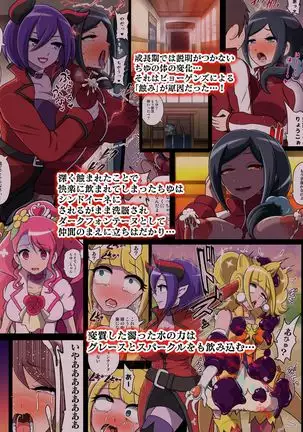 Kegasareta Seisen ~Akumu no Houkago~