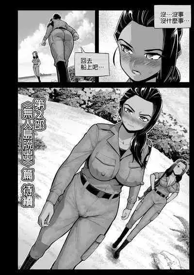 [OTOREKO (Toilet Komoru)] Mujintou JK! Choroi yo Yoshimura-san! 7～Danshi VS Yoshimura-san Gachibatoru-hen～｜無人島JK！太好上啦吉村同學！ (7) [Chinese] [Decensored] [Digital]