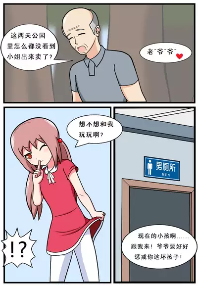[空间错乱] 重返小学时 (1-18)
