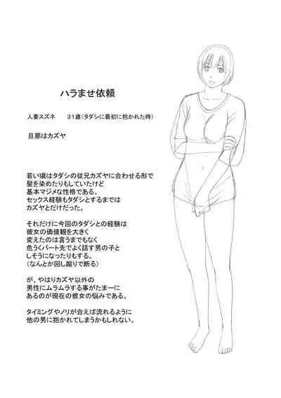 Haramase irai 〜 kanjite shimau hitodzuma-tachi 〜