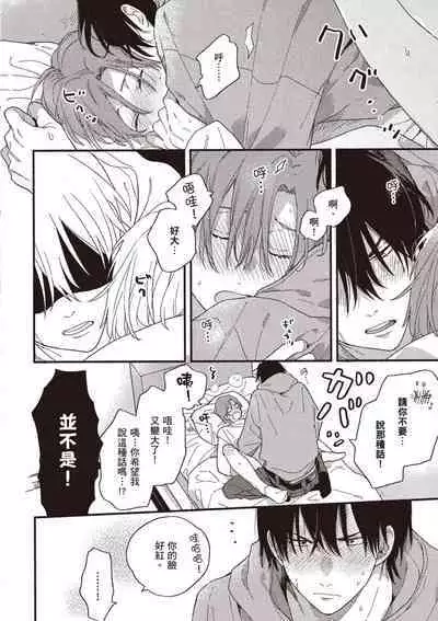 Hatsukoi Kids Sitter | 初戀陪玩大哥哥