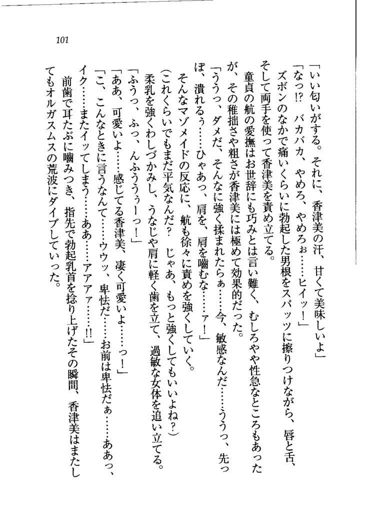 トリプル押しかけメイド妻