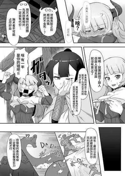 Tettsui no Onna Senshi, Mamono ni Makete Okasareru Mousou o Kojirase Shinu yori Hidoi Me ni Au