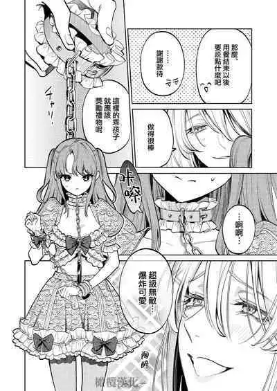 [Uru aku a/ Hasui kojika] MY SWEET BUNNY CAGE~｜MY SWEET BUNNY CAGE~上[中文] [橄榄汉化组]