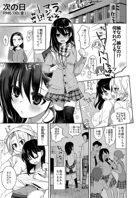 A TS chick girl who is going to be targeted by a molest