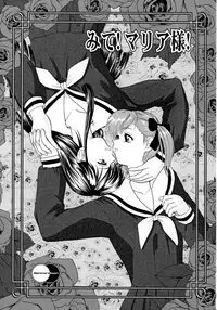 [Behind Moon (Q)] Mite! Maria-sama! (Maria-sama ga Miteru [Maria Watches Over Us]) [English]